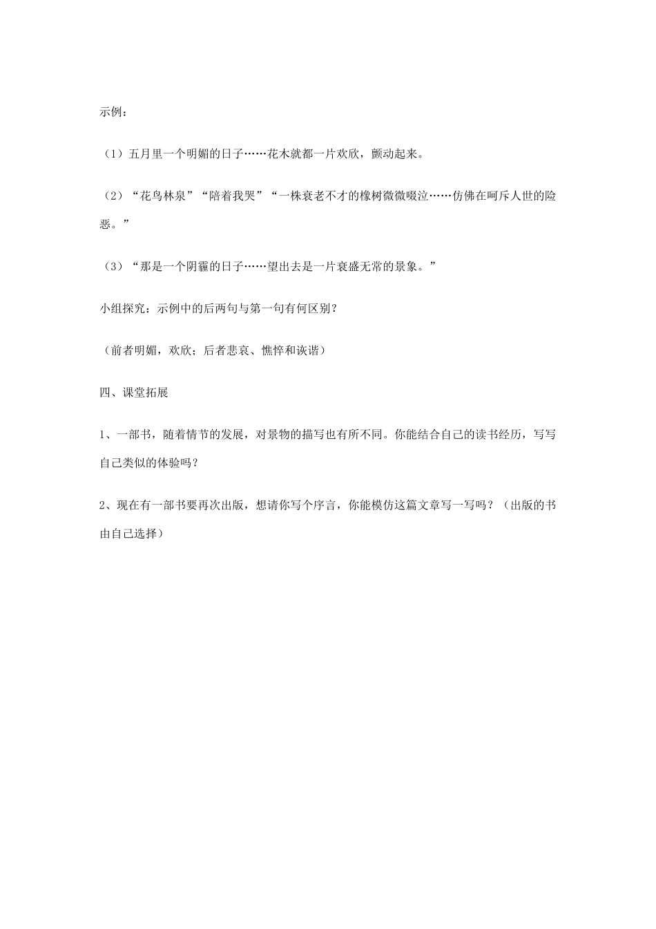 -九年级语文下册 第三单元 10 读《堂吉诃德》教案（1）（新版）语文版-（新版）语文版初中九年级下册语文教案_第3页