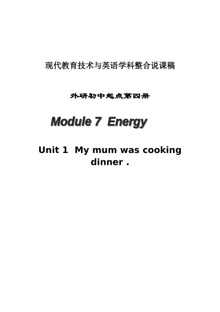 外研初中起点八年级下册(第四册) Module 7 Energy Unit 1  My mum was cooking dinner教案