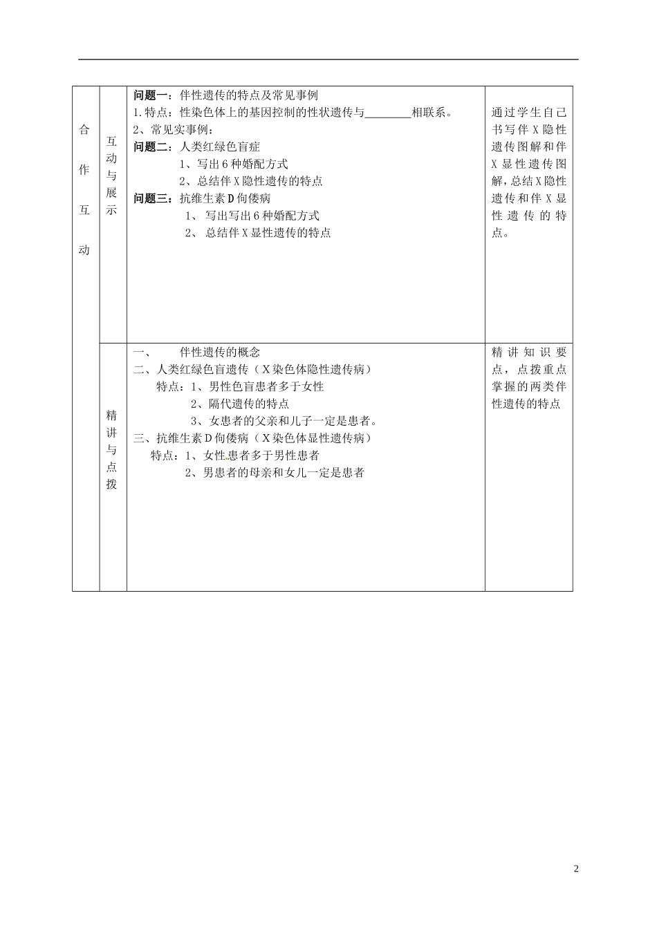 甘肃省金昌一中高考生物一轮复习 2.3伴性遗传（第1课时）教学案 新人教版_第2页