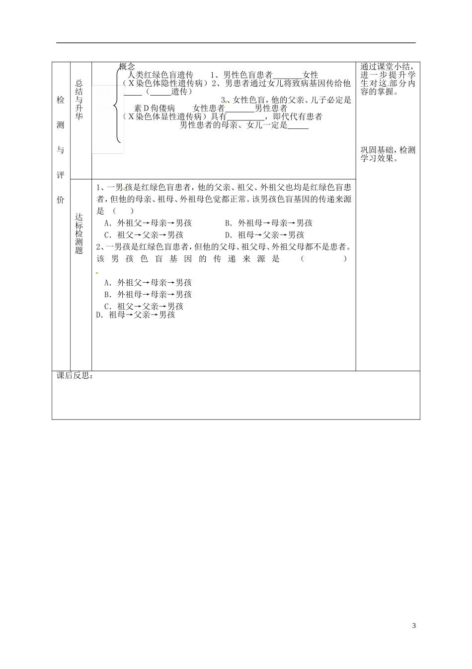 甘肃省金昌一中高考生物一轮复习 2.3伴性遗传（第1课时）教学案 新人教版_第3页