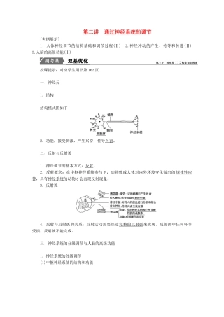高考生物一轮复习 第八单元 生命活动的调节 第二讲 通过神经系统的调节学案 新人教版-新人教版高三全册生物学案