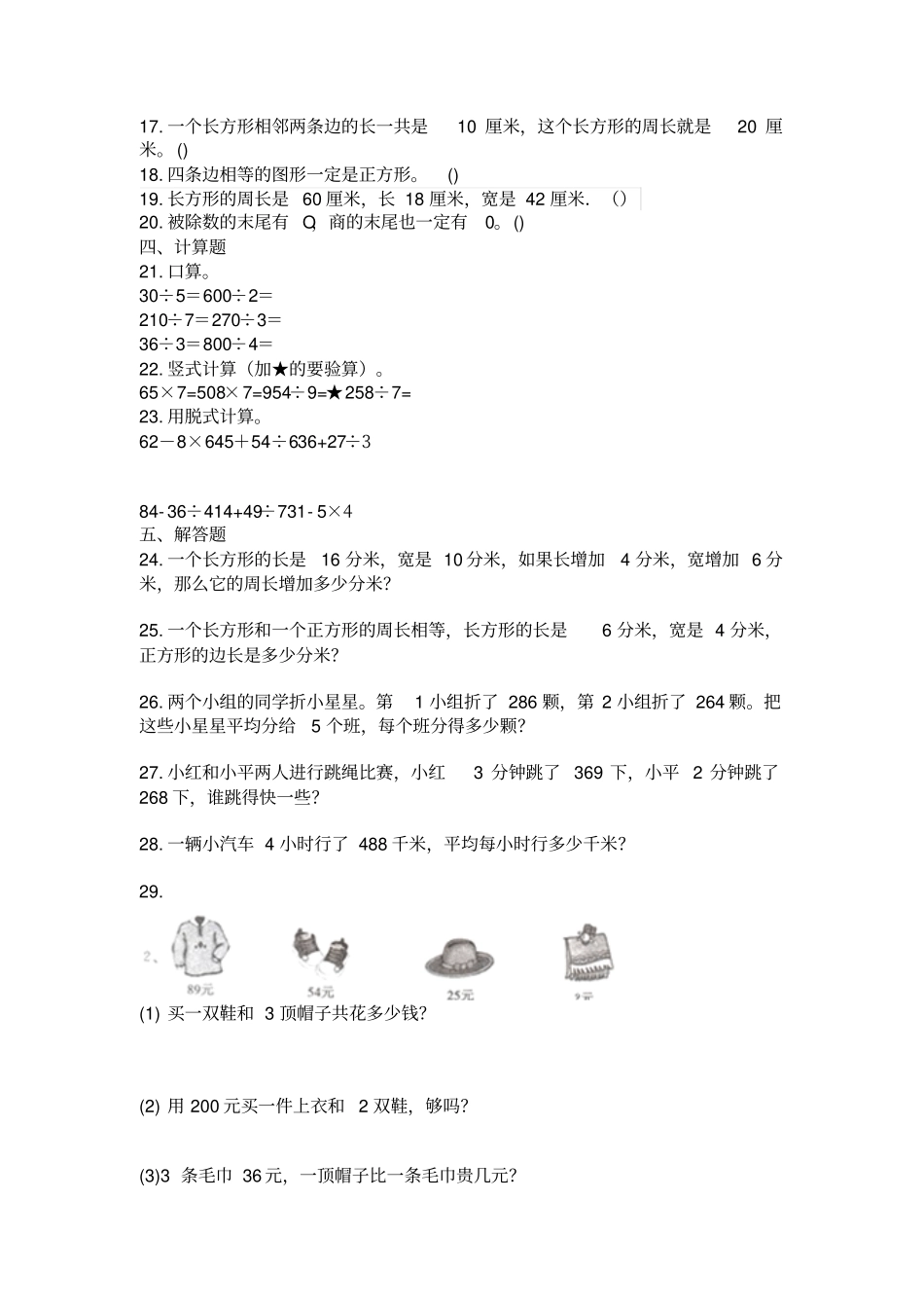 【苏教版】三年级上册数学10月月考试卷含答案_第2页