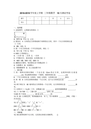 【苏教版】三年级上册数学10月月考试卷含答案