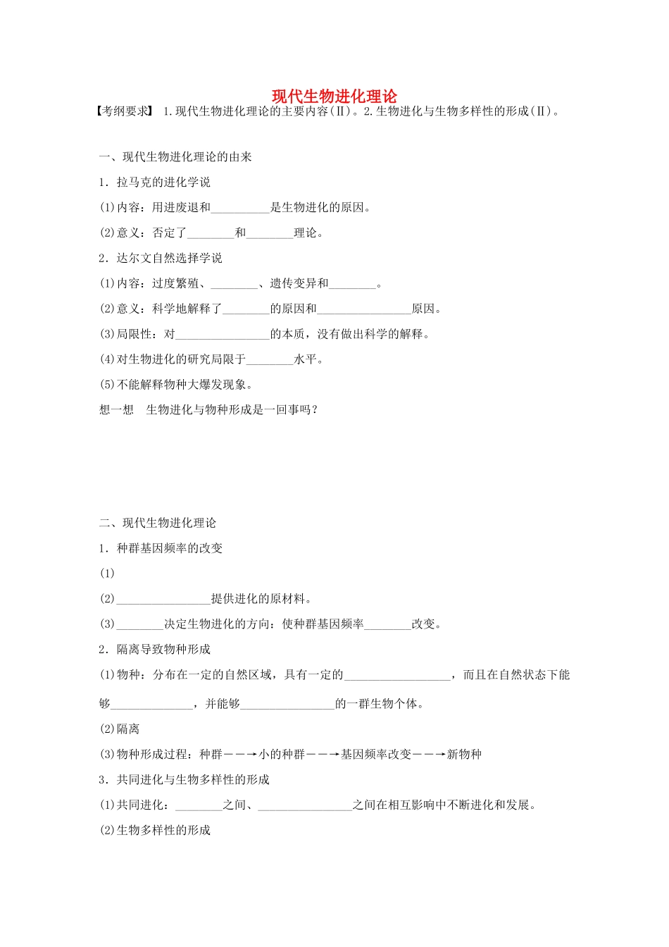 高考生物大一轮复习 31 现代生物进化理论学案-人教版高三全册生物学案_第1页