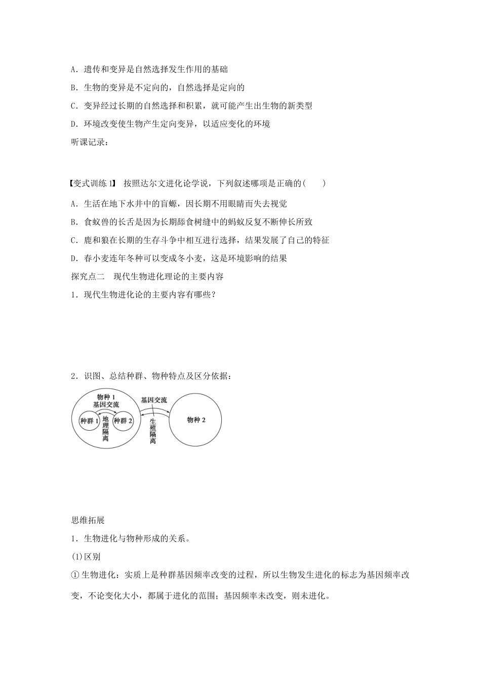 高考生物大一轮复习 31 现代生物进化理论学案-人教版高三全册生物学案_第3页