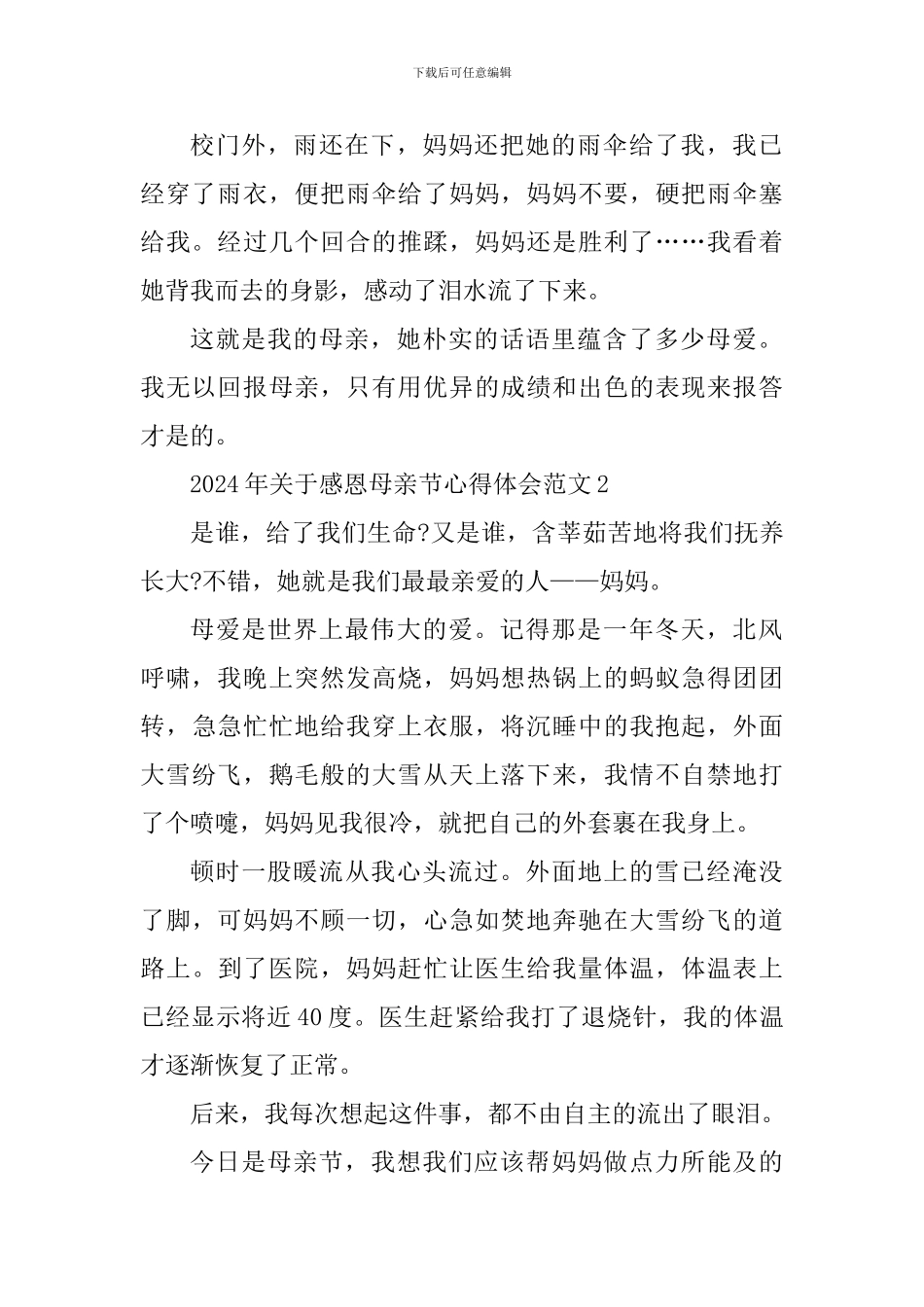 2024年关于感恩母亲节心得体会_第2页