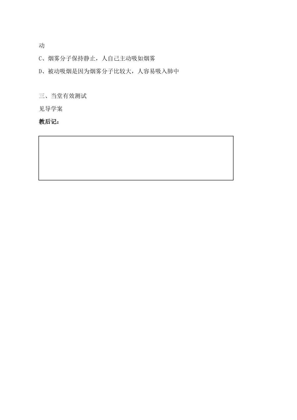 中考物理一轮复习 第7章 从粒子到宇宙教案-人教版初中九年级全册物理教案_第3页
