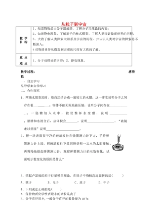 中考物理一轮复习 第7章 从粒子到宇宙教案-人教版初中九年级全册物理教案
