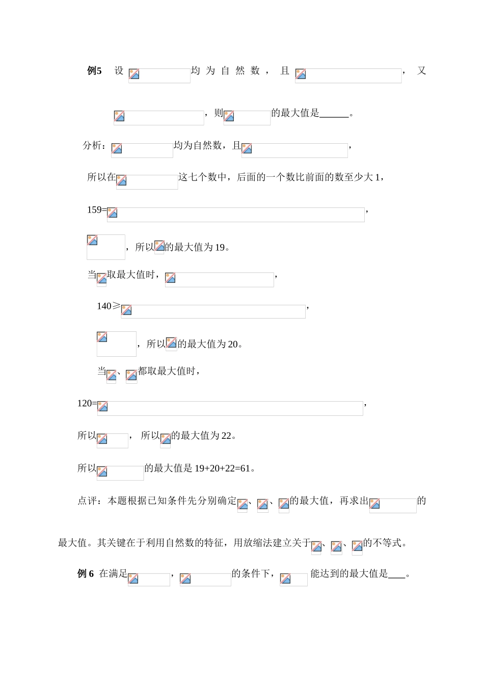 一元一次不等式(组)的竞赛题巧解举例_第3页