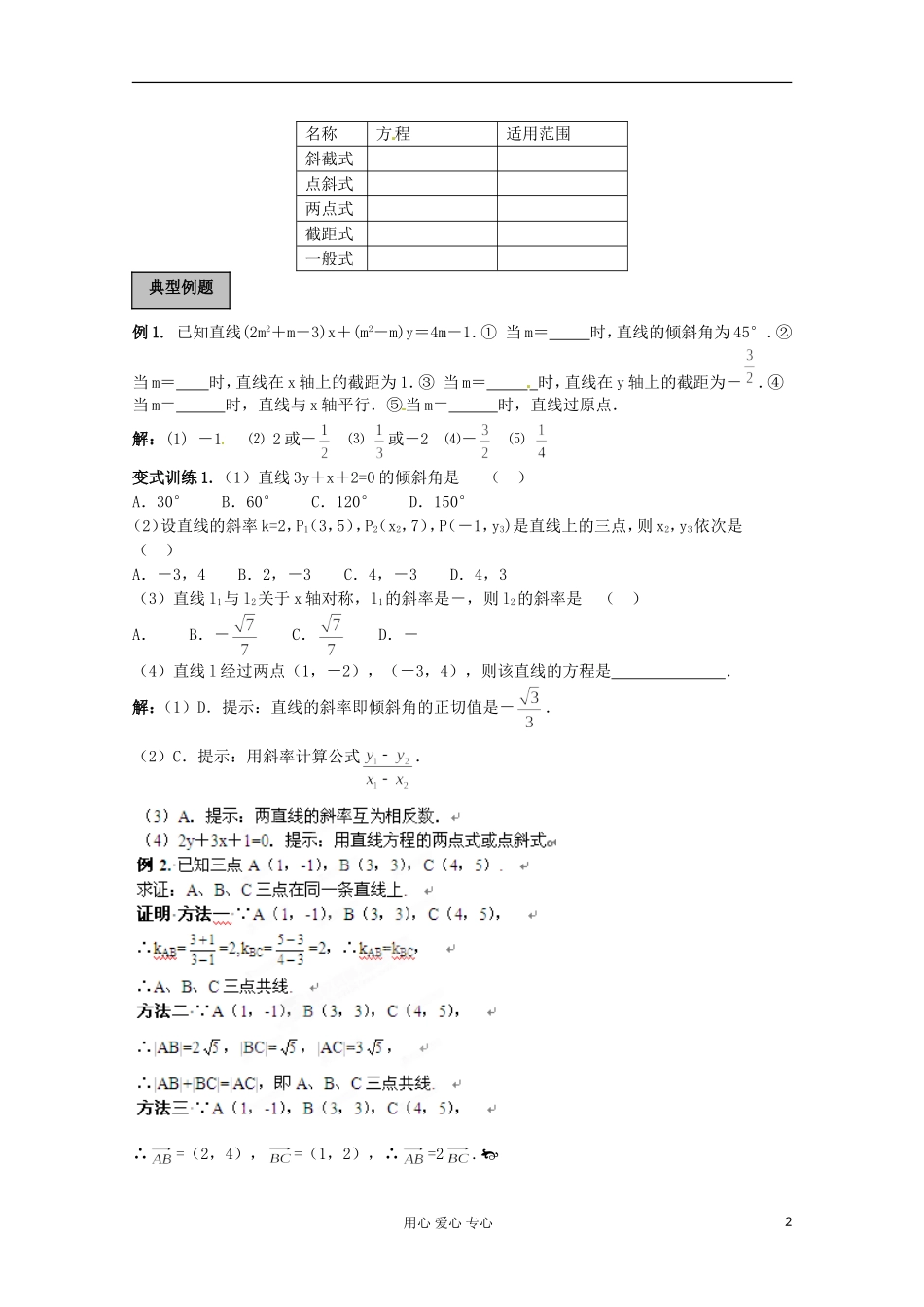 福建省长泰一中高考数学一轮复习《平面解析几何初步》教案_第2页