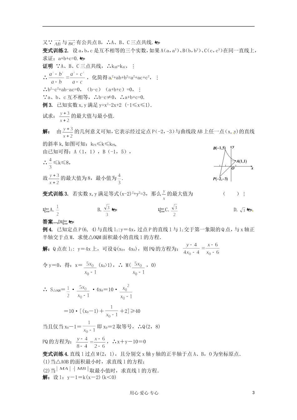 福建省长泰一中高考数学一轮复习《平面解析几何初步》教案_第3页