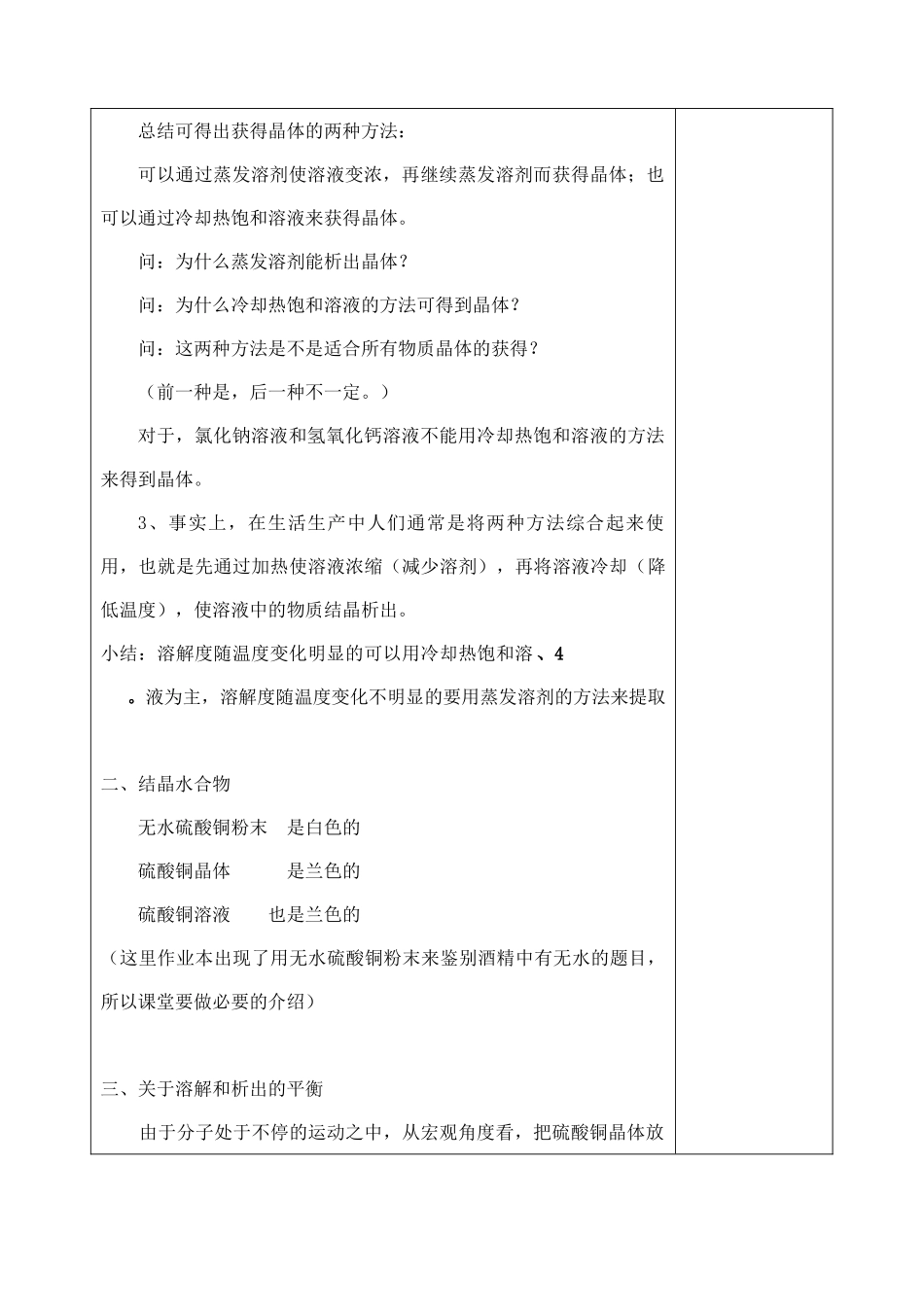 1.8 物质在水中的结晶_第3页
