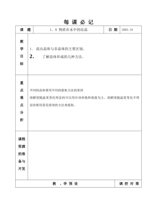 1.8 物质在水中的结晶