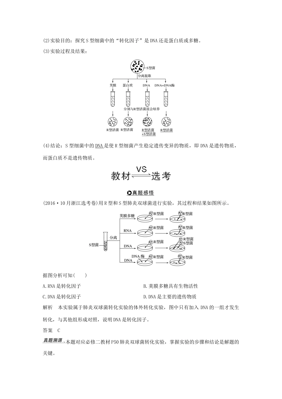 （浙江专版）高考生物一轮复习 第14讲 核酸是遗传物质的证据学案-人教版高三全册生物学案_第2页