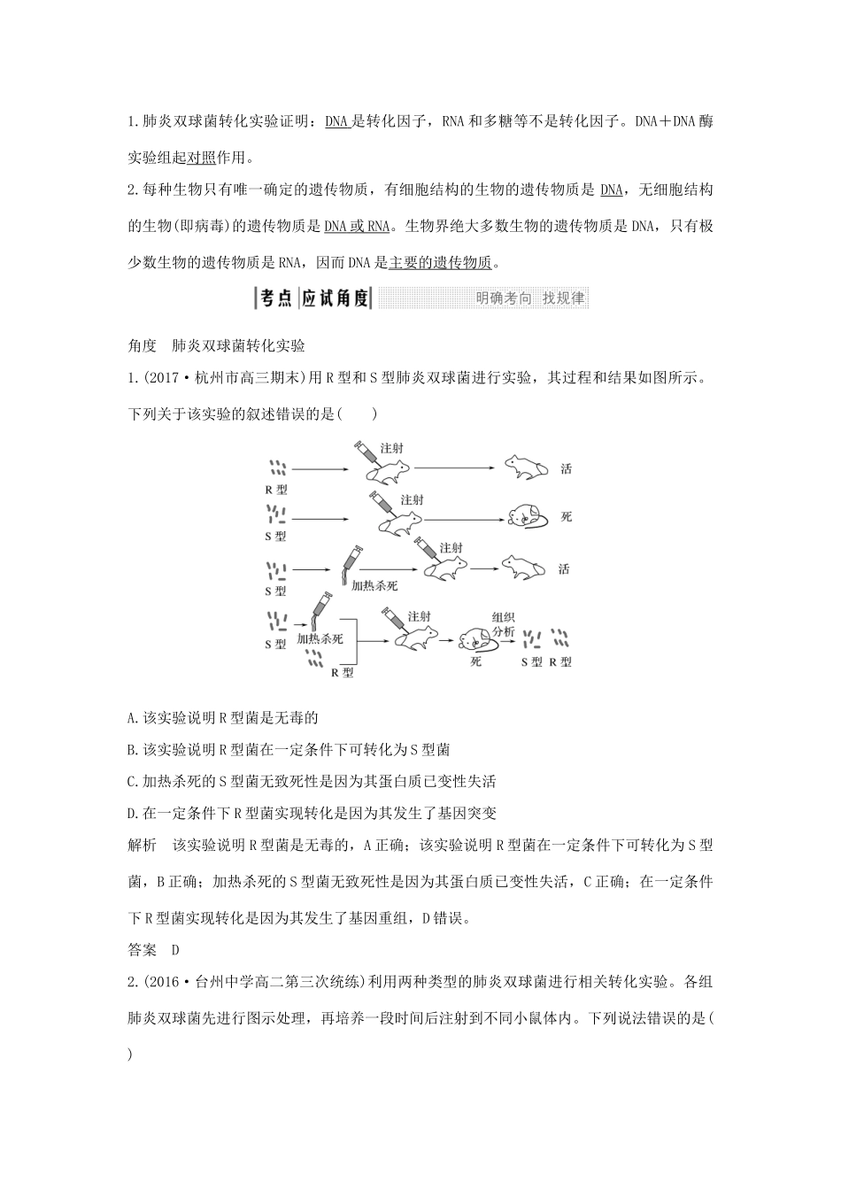 （浙江专版）高考生物一轮复习 第14讲 核酸是遗传物质的证据学案-人教版高三全册生物学案_第3页