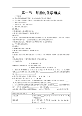 高中生物 1.2.1《细胞的化学组成》（2）学案 中图版必修1