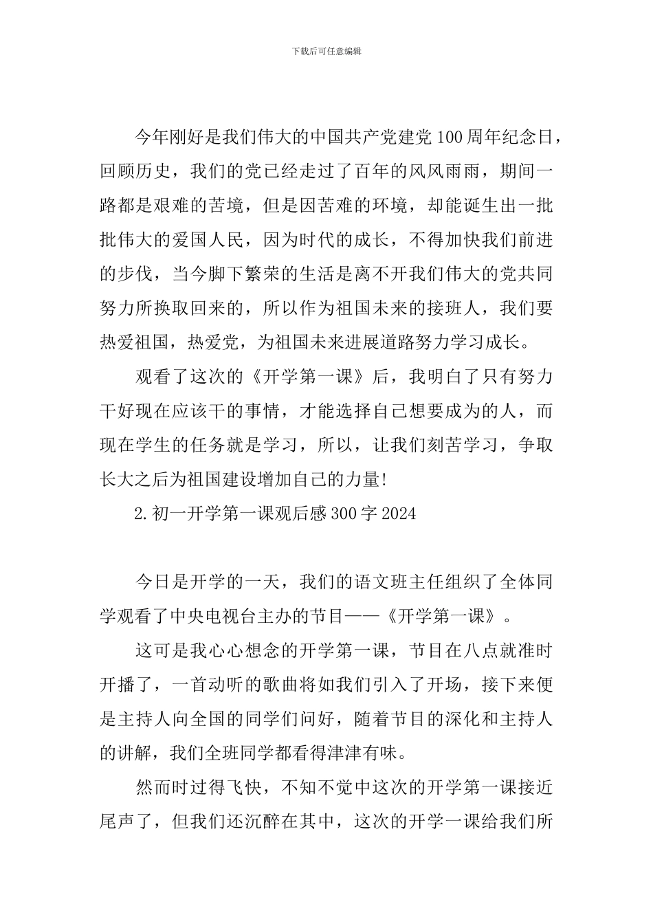初一开学第一课观后感300字2024_第2页