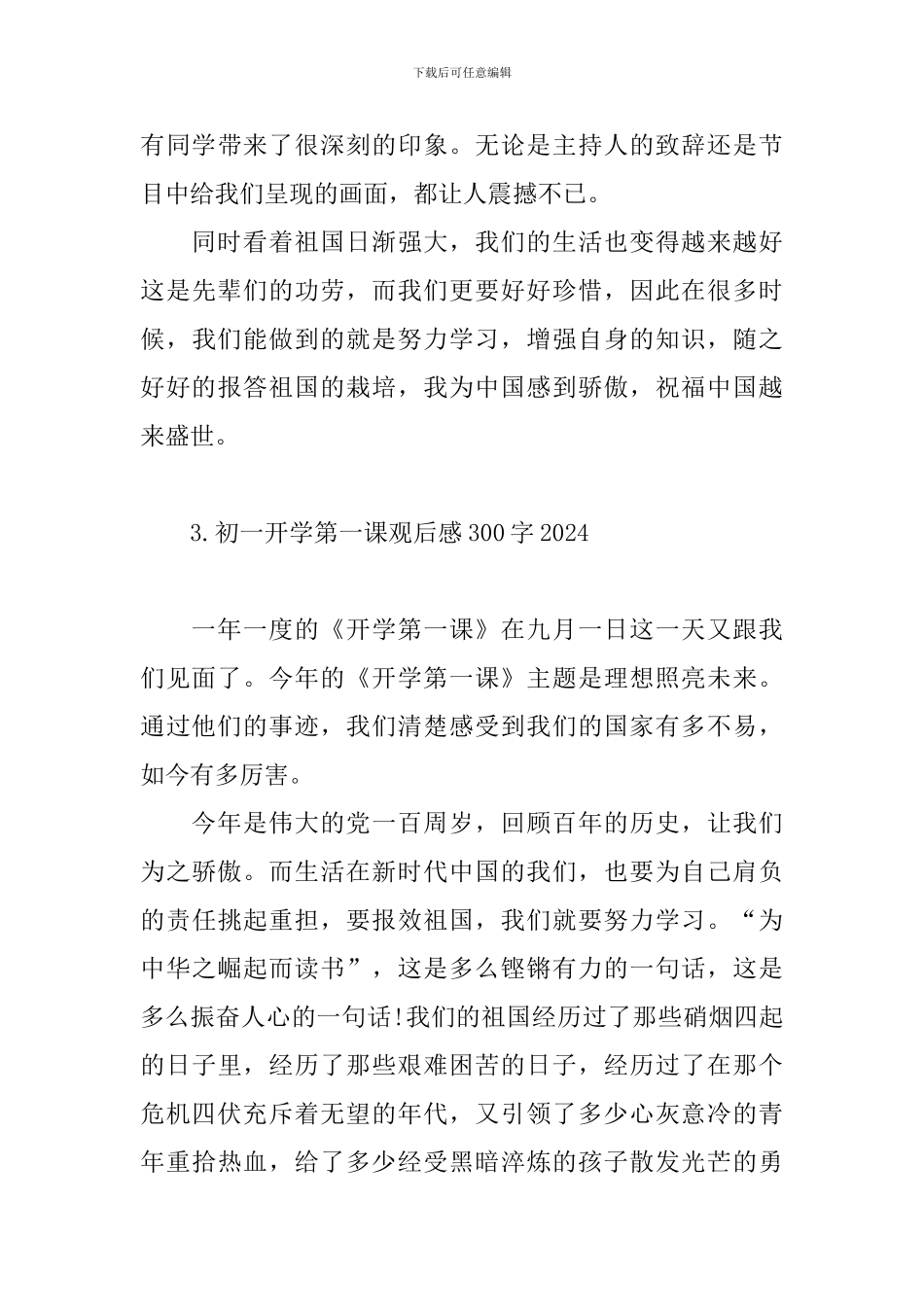 初一开学第一课观后感300字2024_第3页