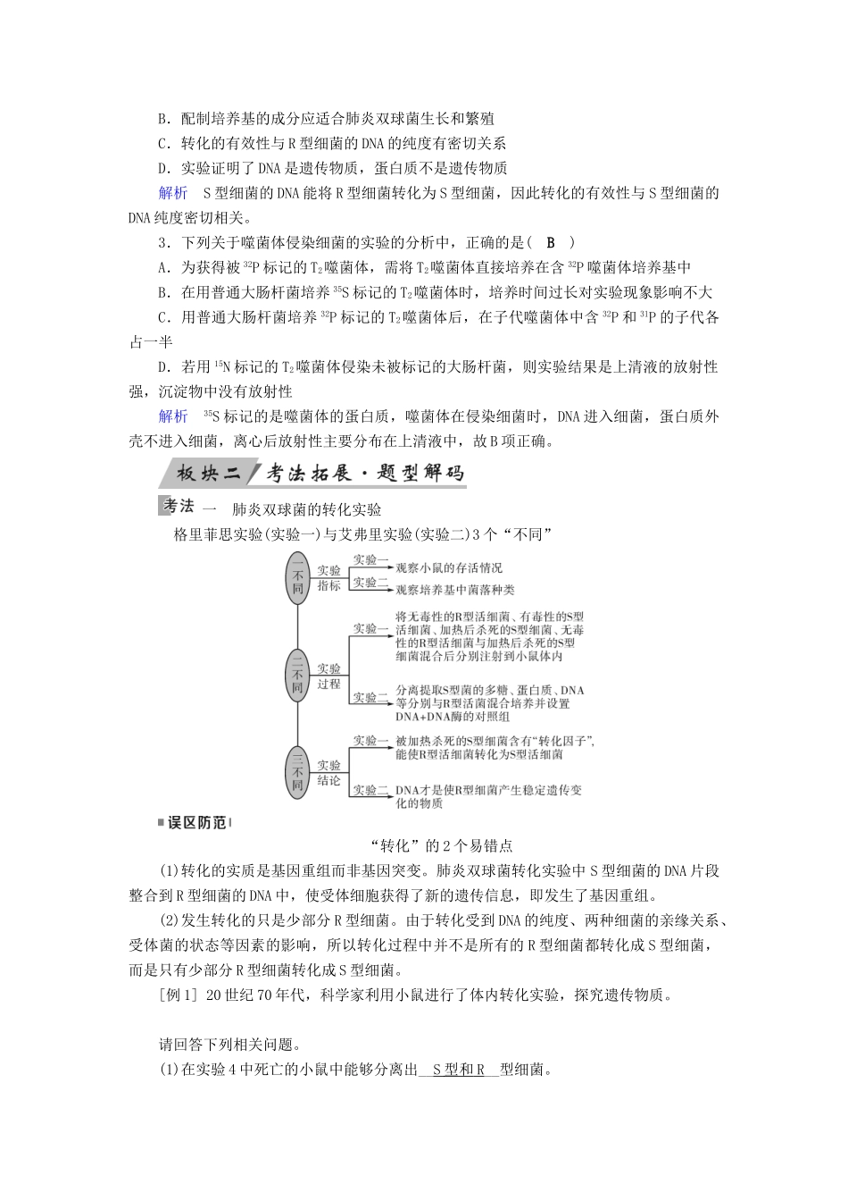 高考生物大一轮复习 第22讲 DNA是主要的遗传物质优选学案-人教版高三全册生物学案_第3页