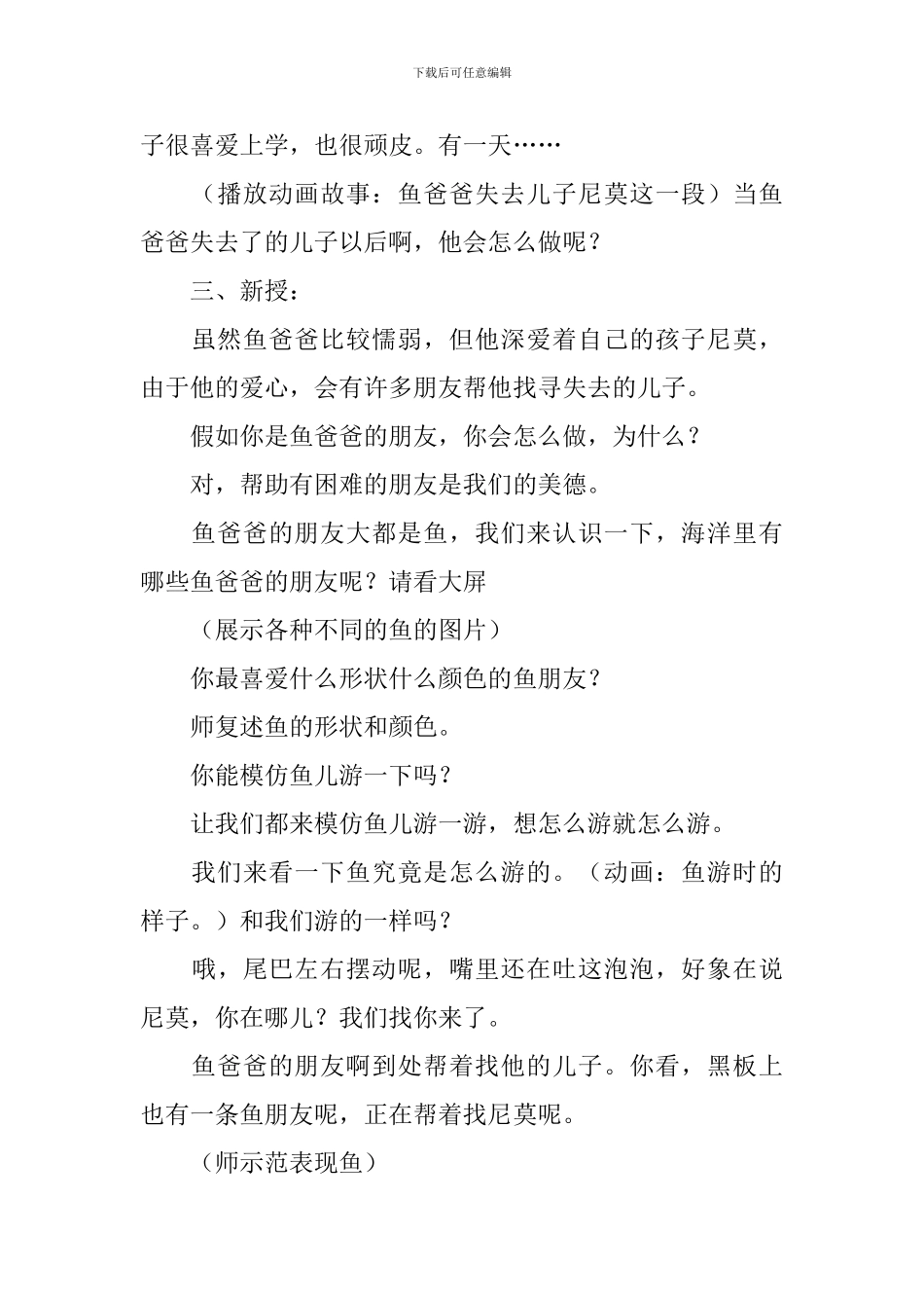 小学一年级美术《鱼儿游游》教案及教学反思_第2页