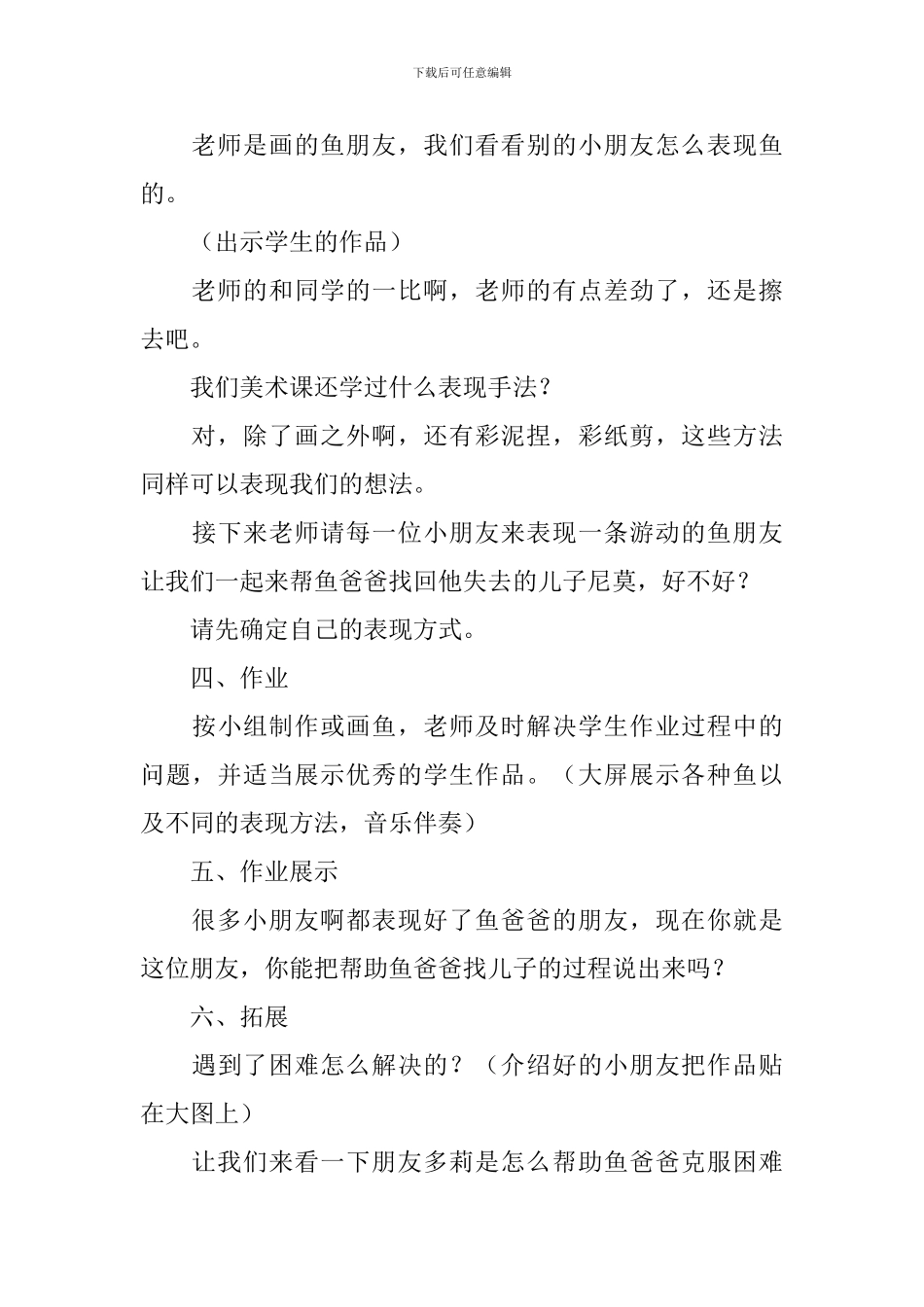 小学一年级美术《鱼儿游游》教案及教学反思_第3页