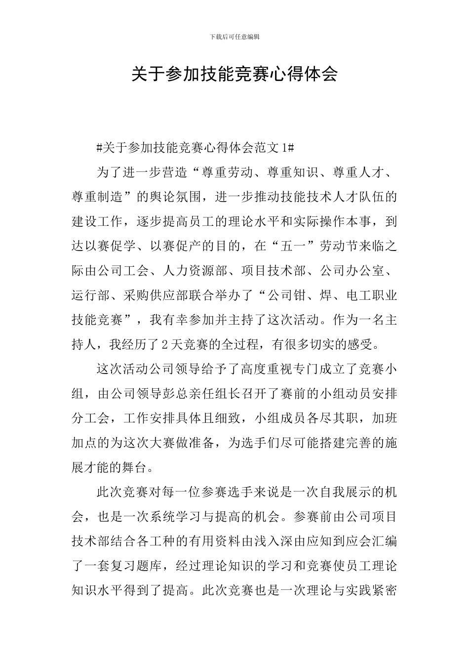 关于参加技能比赛心得体会_第1页