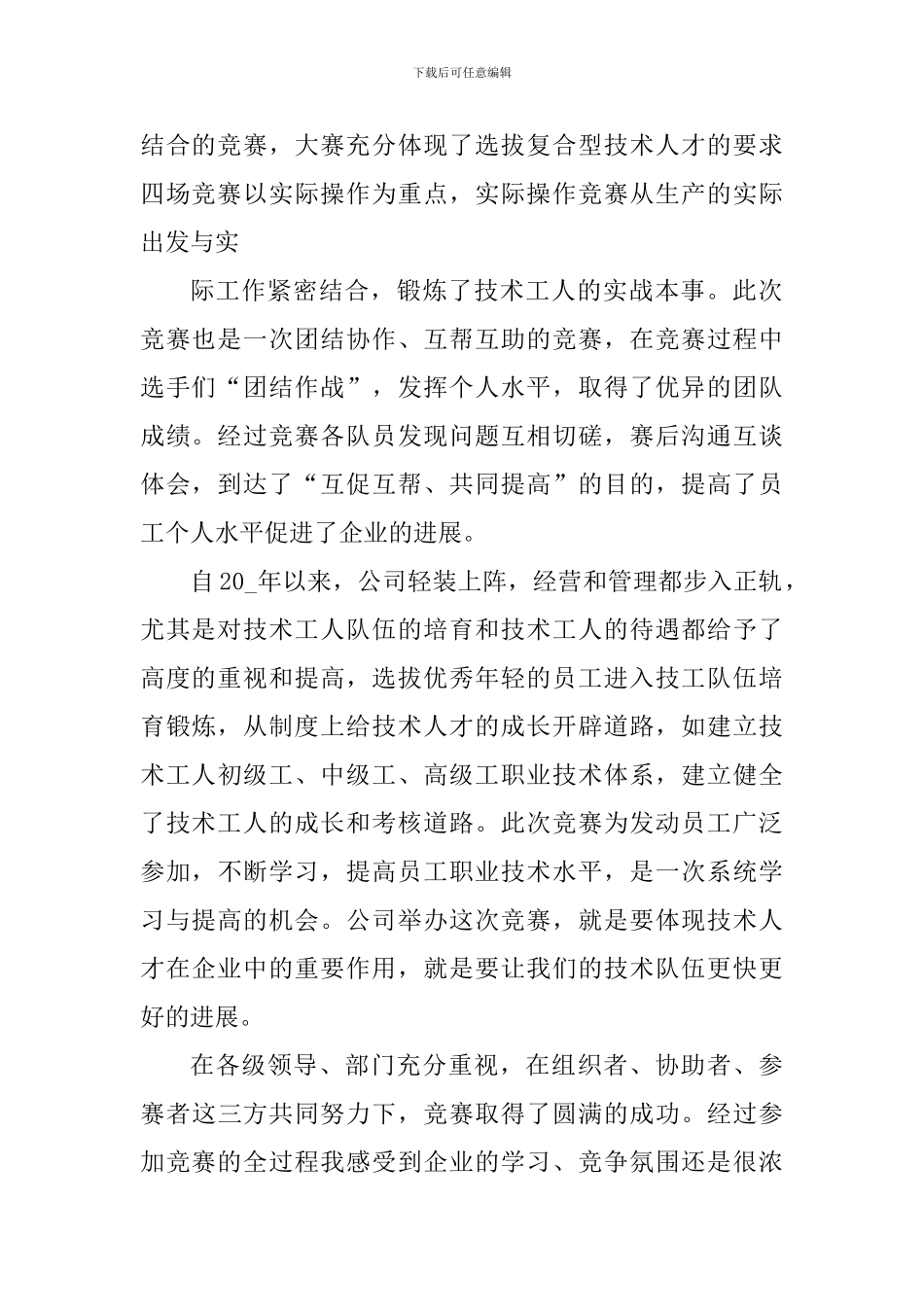 关于参加技能比赛心得体会_第2页