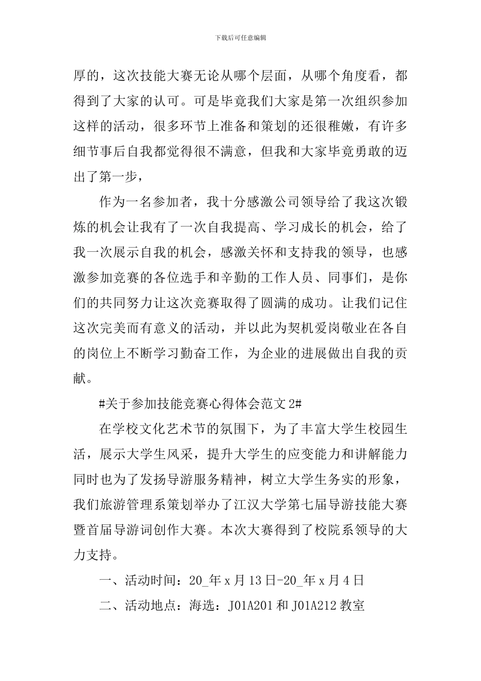 关于参加技能比赛心得体会_第3页