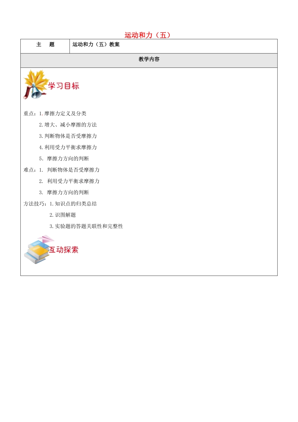七年级科学下册 第三章 运动和力教案5 浙教版-浙教版初中七年级下册自然科学教案_第1页