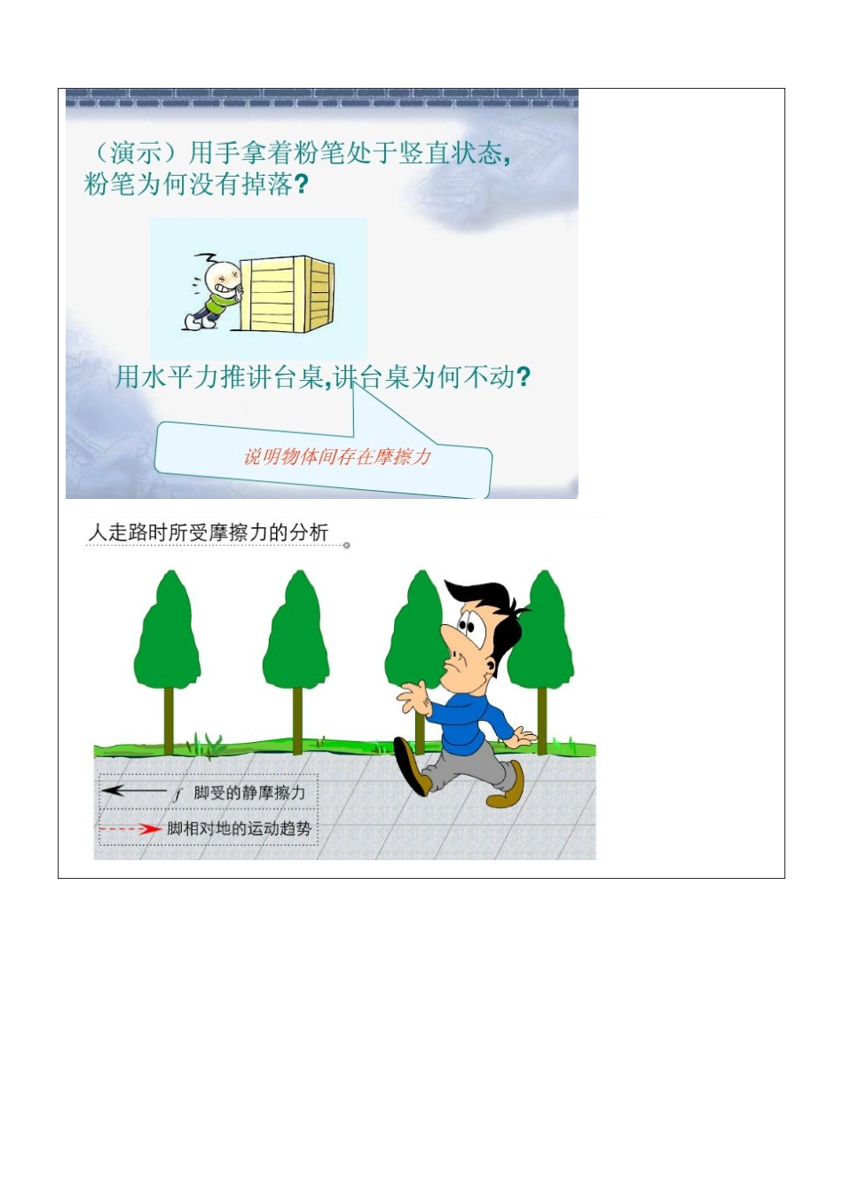 七年级科学下册 第三章 运动和力教案5 浙教版-浙教版初中七年级下册自然科学教案_第2页