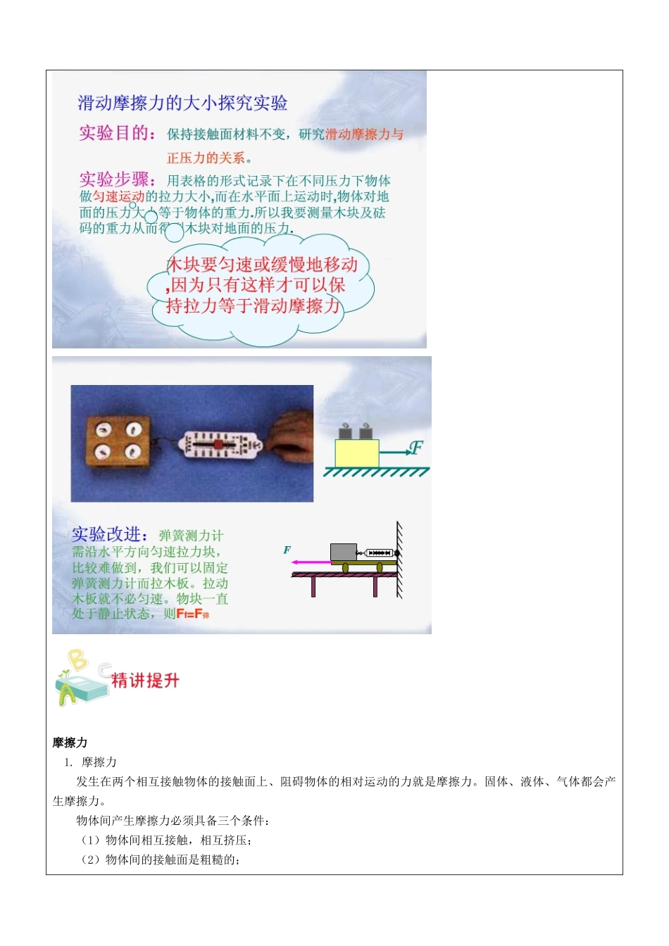 七年级科学下册 第三章 运动和力教案5 浙教版-浙教版初中七年级下册自然科学教案_第3页