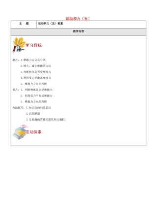 七年级科学下册 第三章 运动和力教案5 浙教版-浙教版初中七年级下册自然科学教案