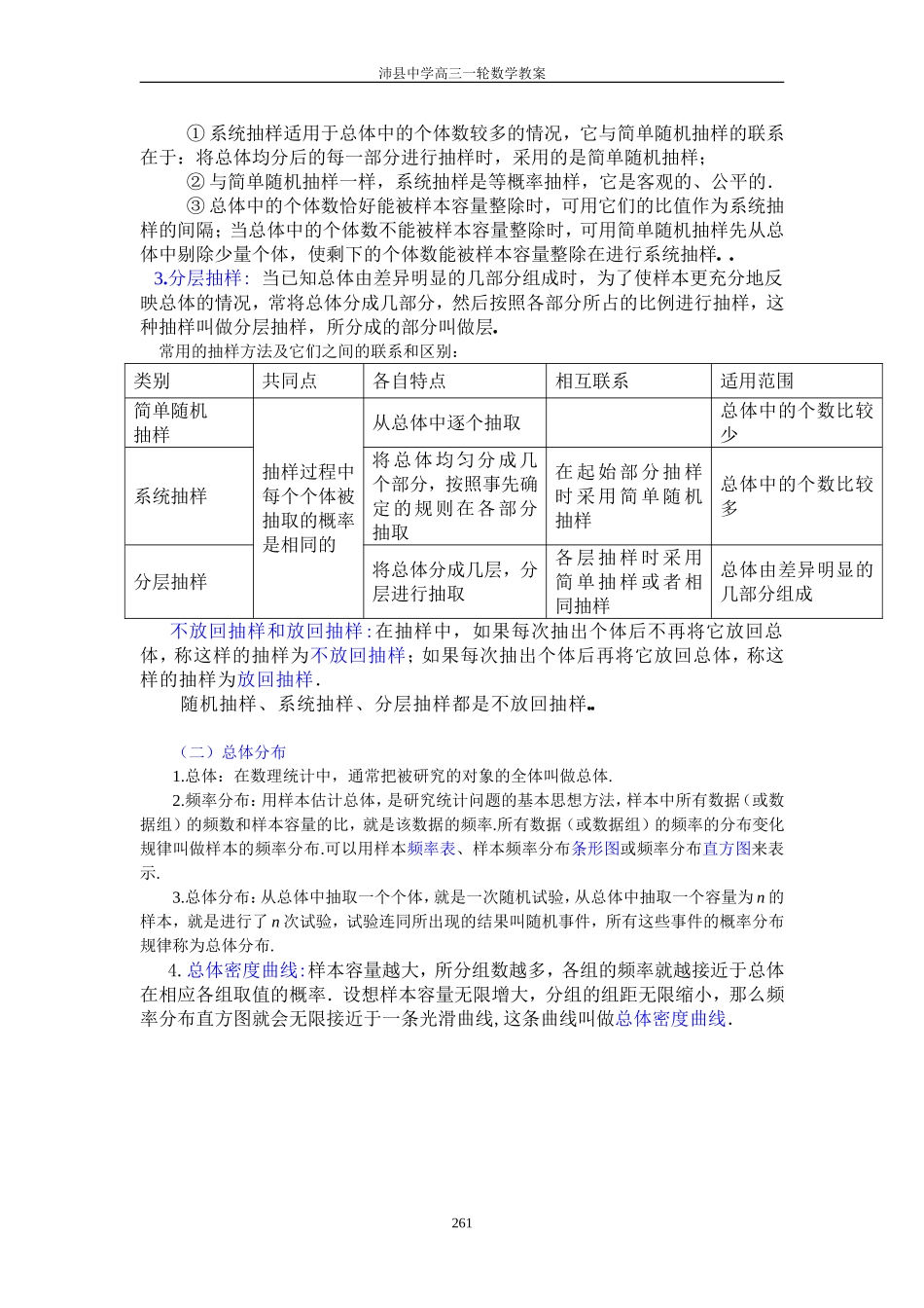 1099 12.3  抽样方法、总体分布的估计_第2页