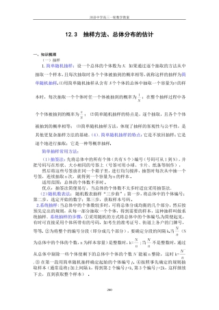 1099 12.3  抽样方法、总体分布的估计