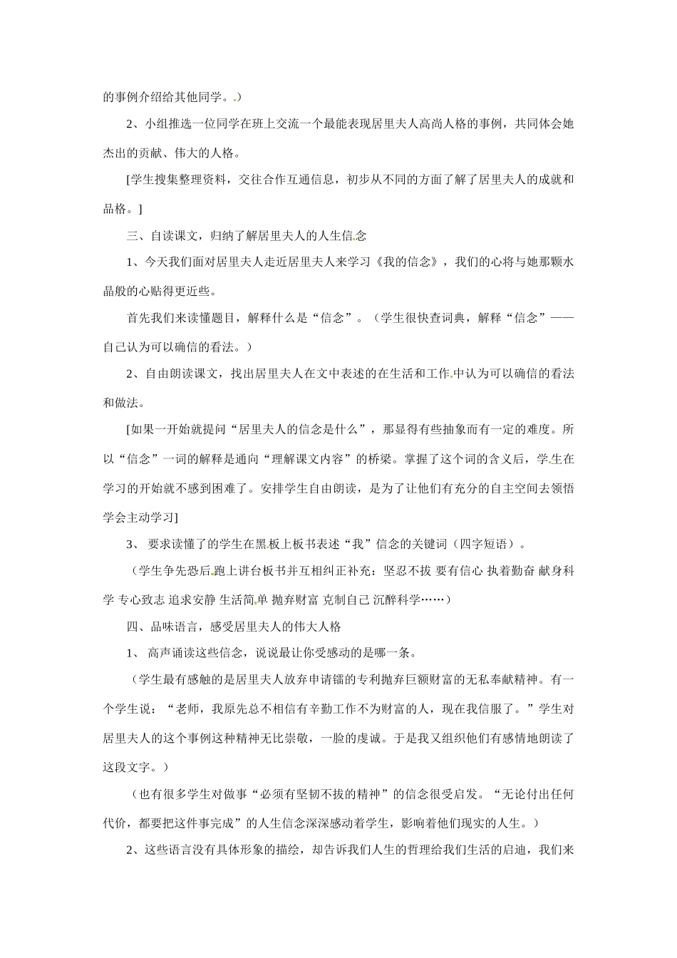 七年级语文上册 《我的信念》教案 人教新课标版_第2页