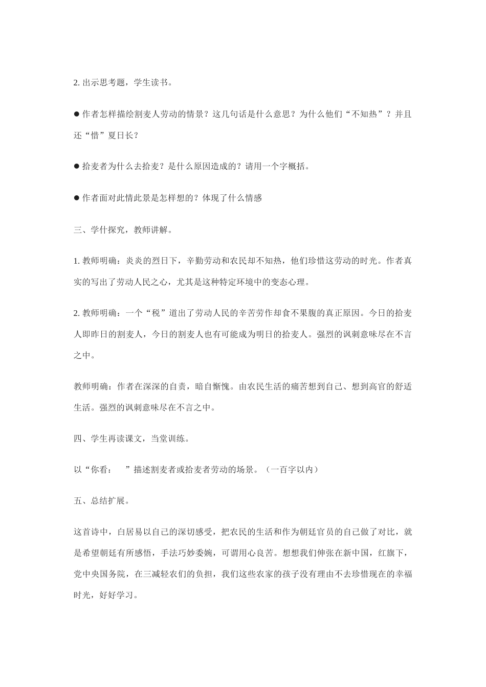 七年级语文下《观刈麦》教学设计1长春版_第2页