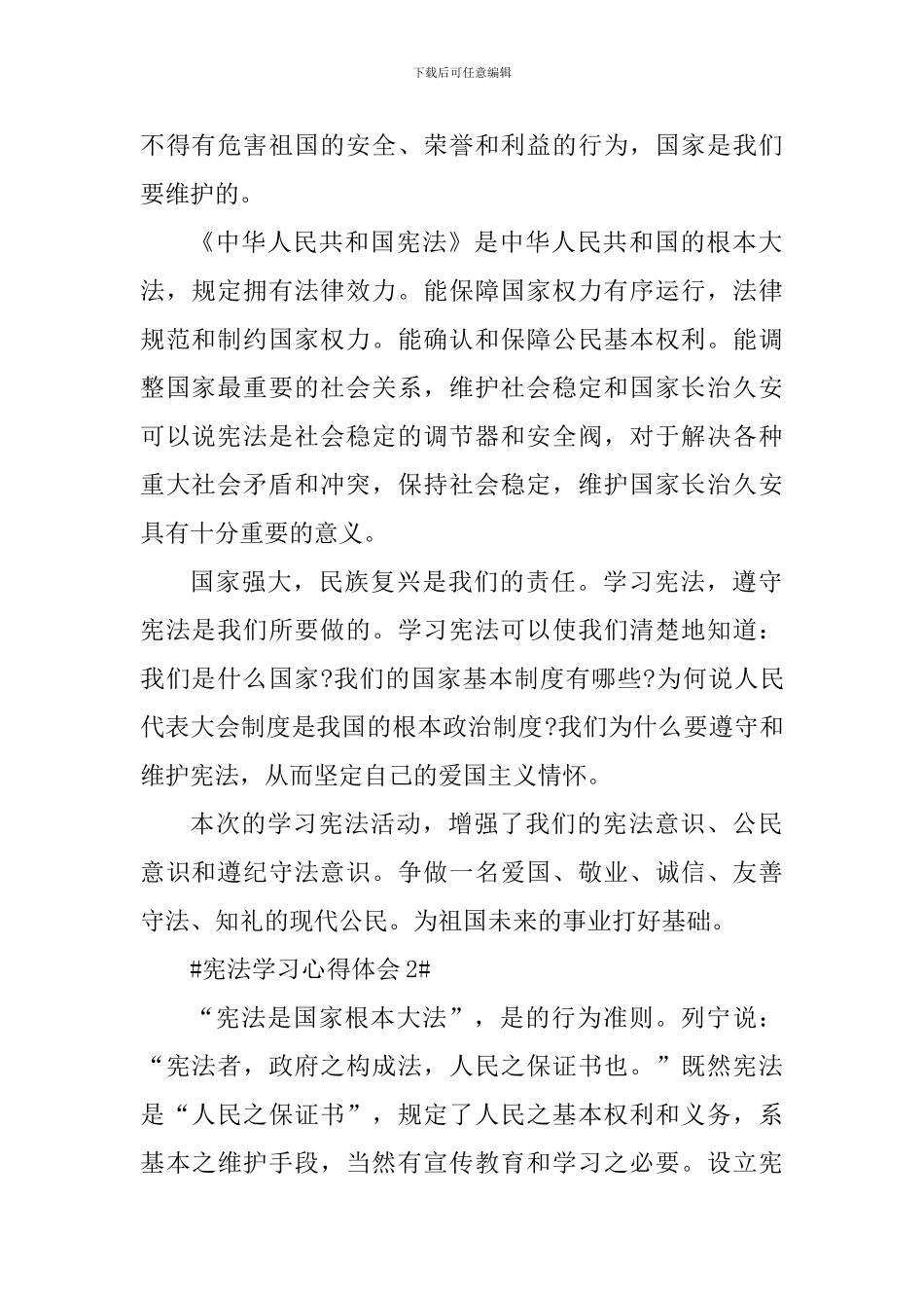 2024入党积极分子学习宪法心得体会_第2页