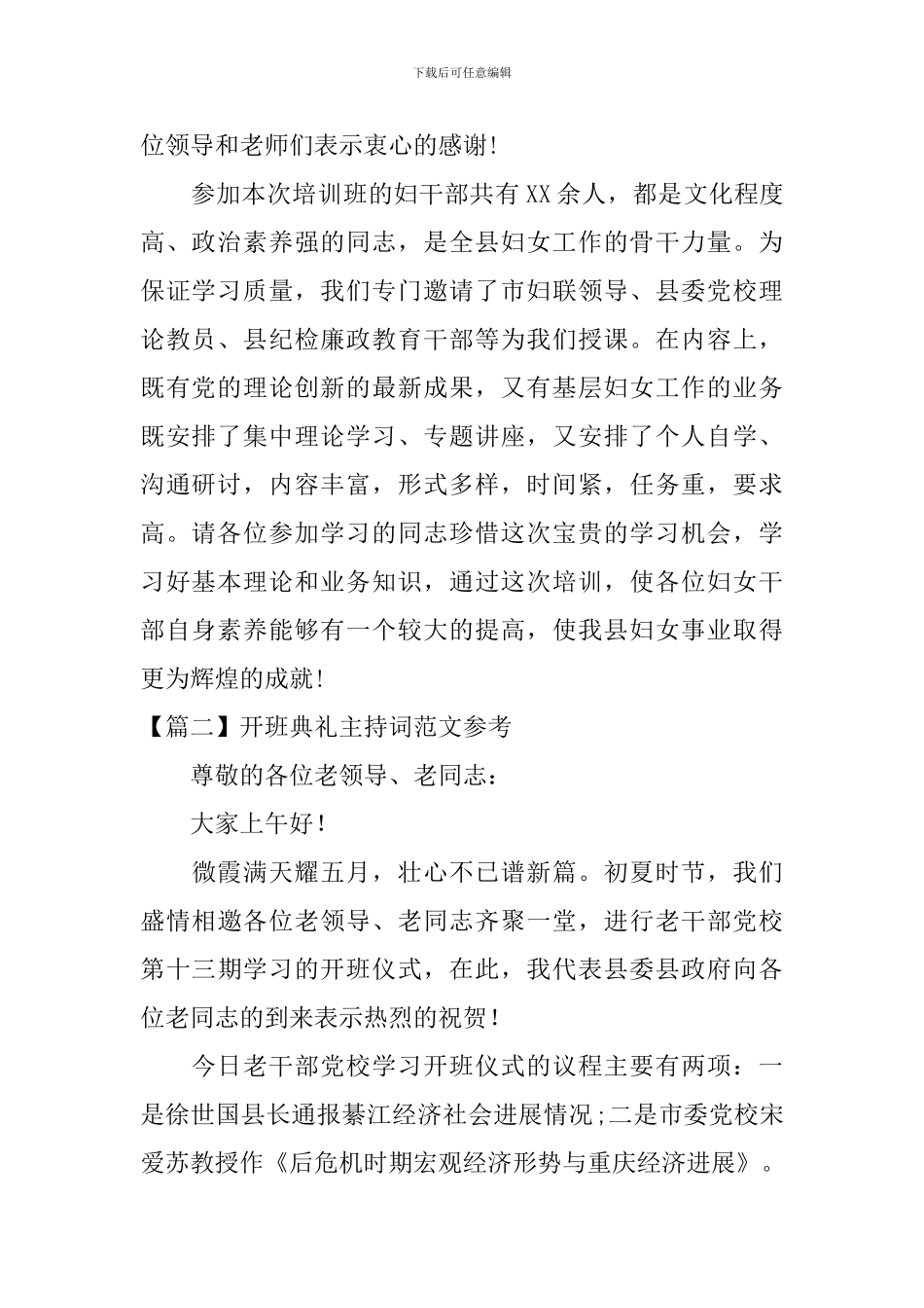 开班典礼主持词范文参考_第2页