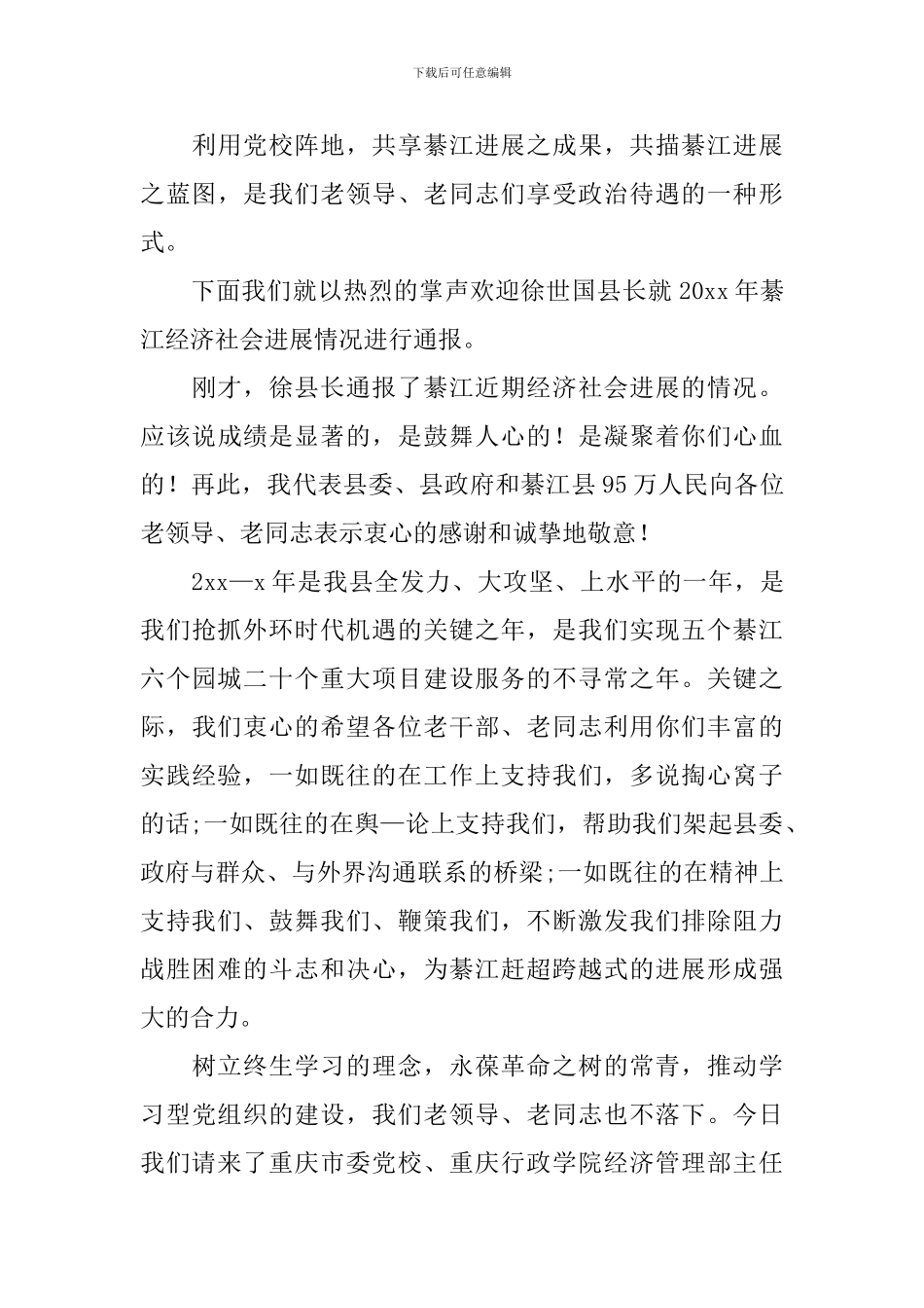 开班典礼主持词范文参考_第3页