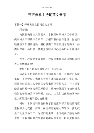 开班典礼主持词范文参考