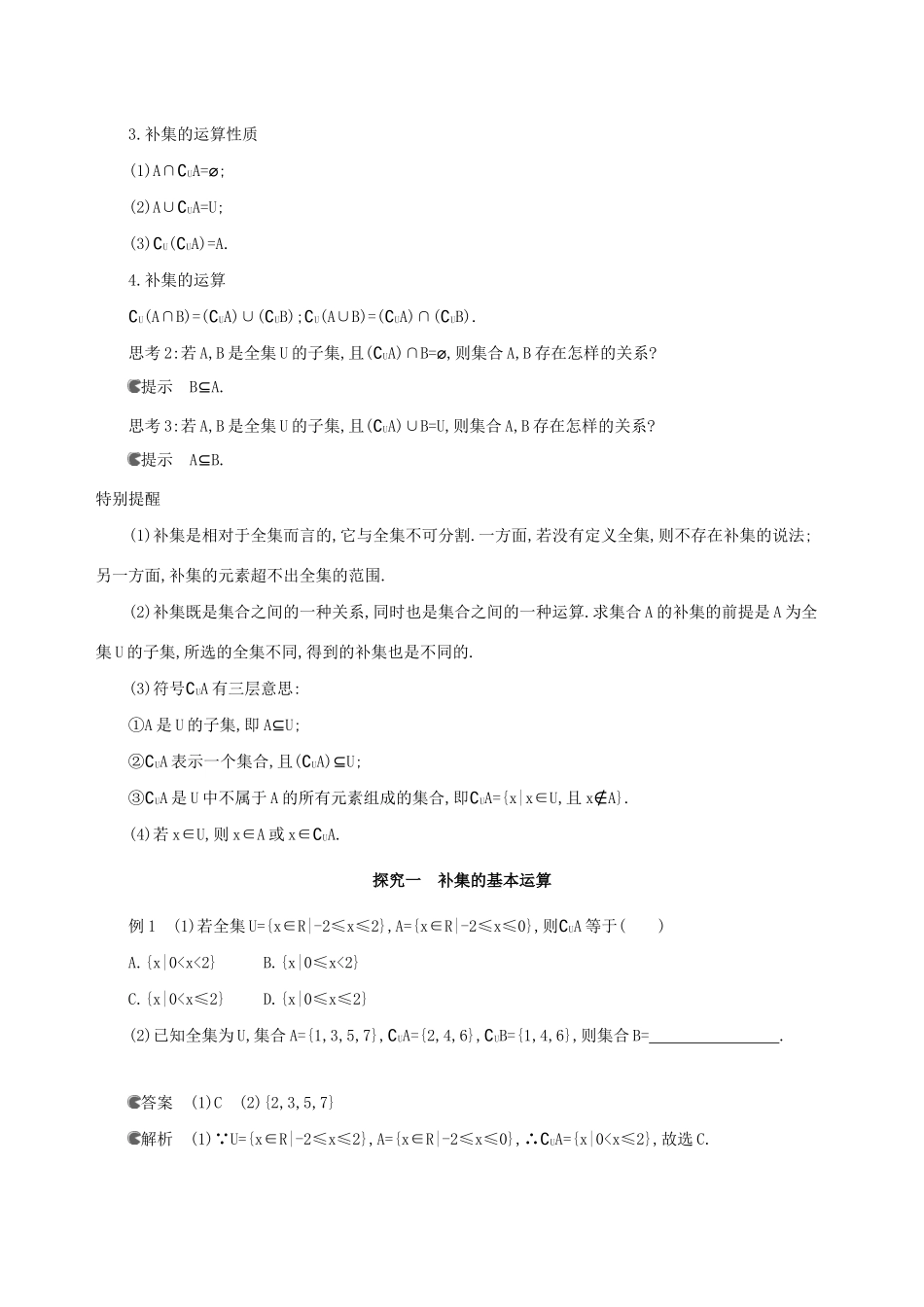 （3年高考2年模拟）版新教材高考数学 第一章 集合与常用逻辑用语 1.3 集合的基本运算 第2课时 补集讲义 新人教A版必修第一册-新人教A版高三第一册数学教案_第2页
