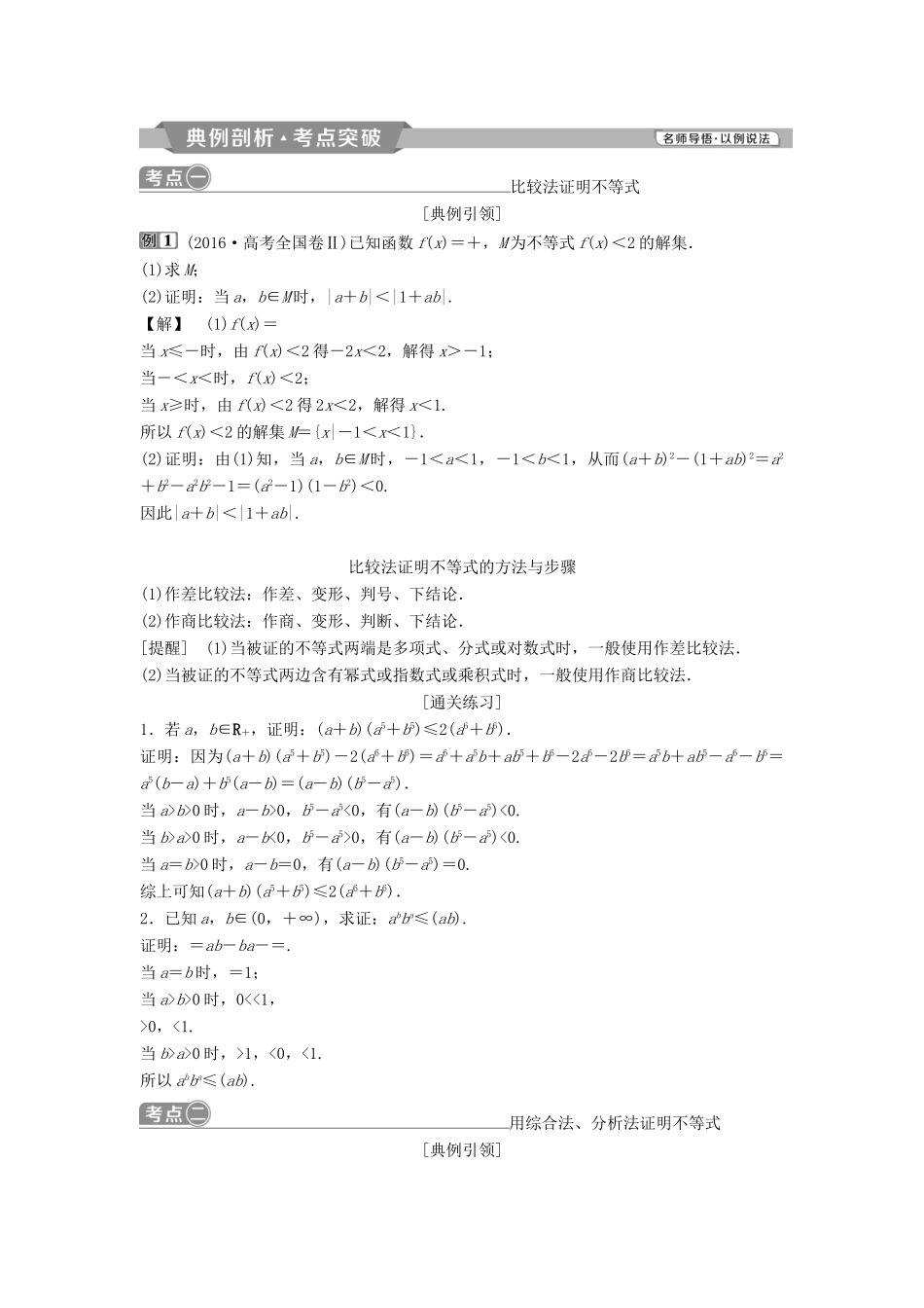 （通用版）高考数学一轮复习 不等式选讲 2 第2讲 不等式的证明教案 理-人教版高三全册数学教案_第2页