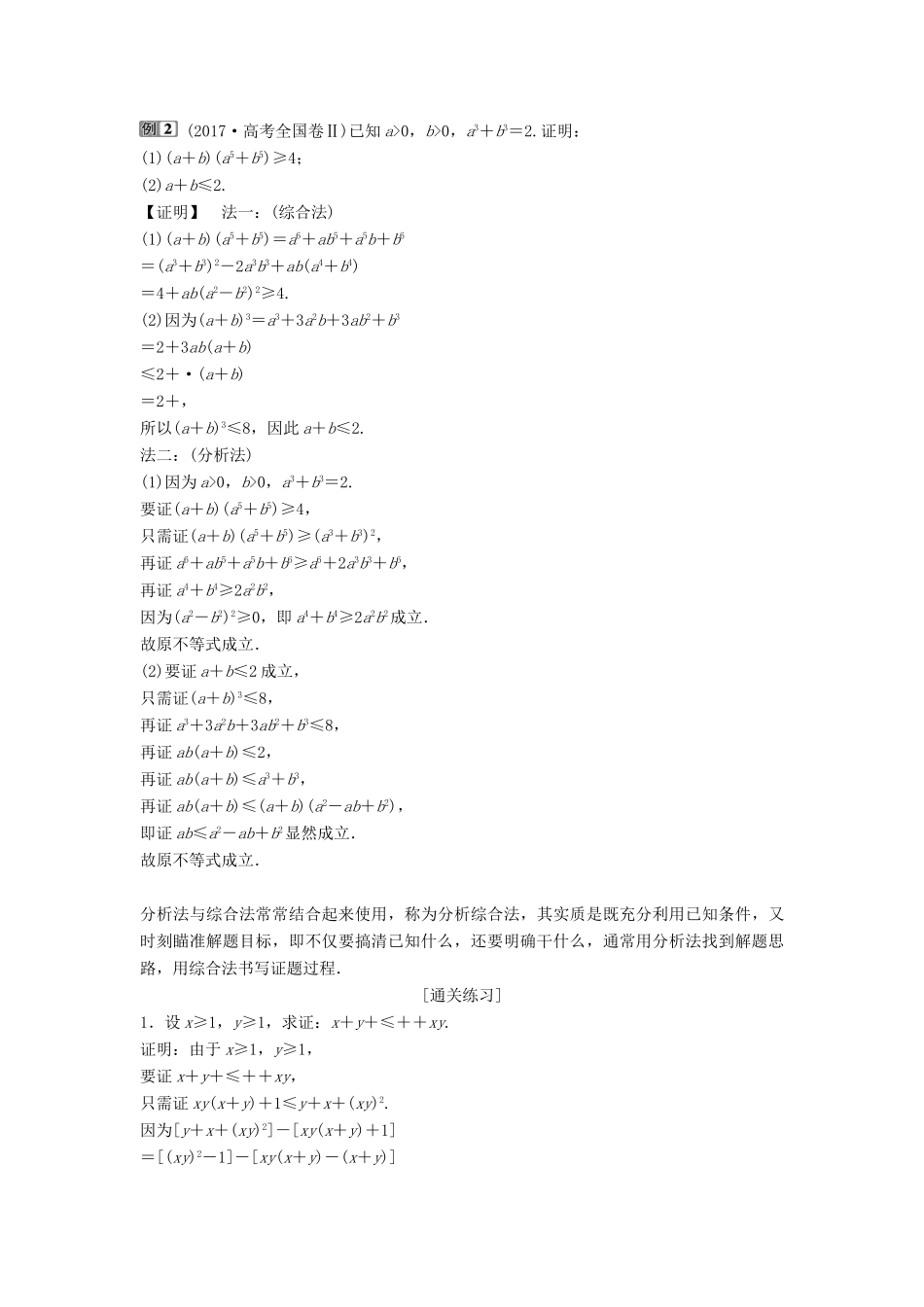 （通用版）高考数学一轮复习 不等式选讲 2 第2讲 不等式的证明教案 理-人教版高三全册数学教案_第3页