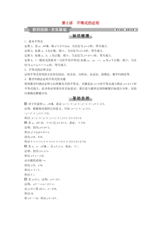 （通用版）高考数学一轮复习 不等式选讲 2 第2讲 不等式的证明教案 理-人教版高三全册数学教案