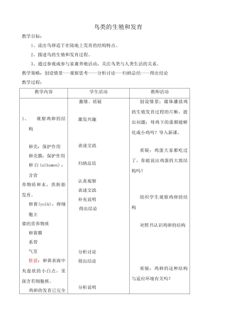 八年级生物新人教版鸟类的生殖和发育(1)