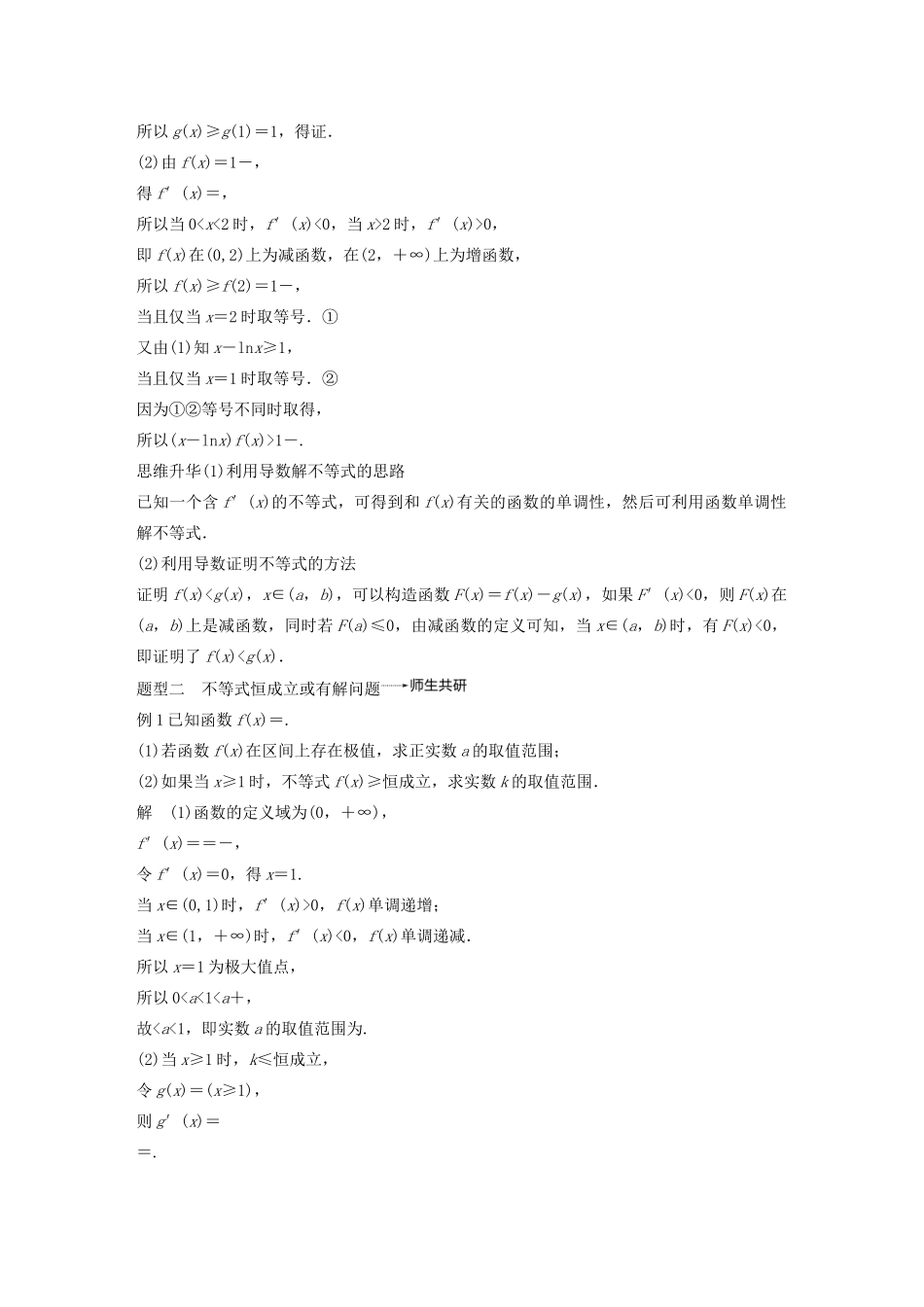 （浙江专用）高考数学新增分大一轮复习 第四章 导数及其应用 4.2 导数的应用（第3课时）导数与函数的综合问题讲义（含解析）-人教版高三全册数学教案_第2页