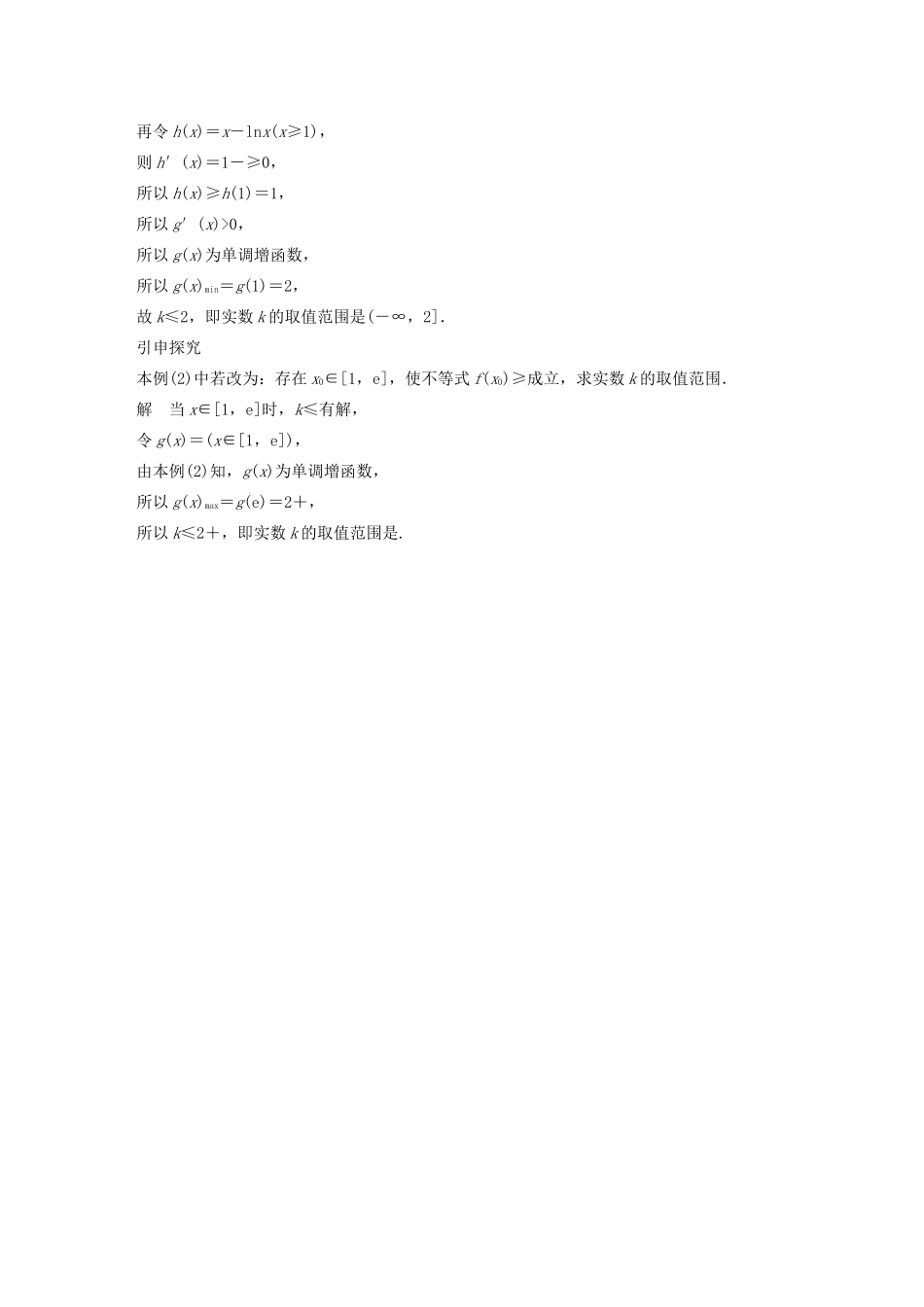 （浙江专用）高考数学新增分大一轮复习 第四章 导数及其应用 4.2 导数的应用（第3课时）导数与函数的综合问题讲义（含解析）-人教版高三全册数学教案_第3页