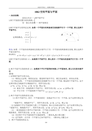 1062空间平面与平面
