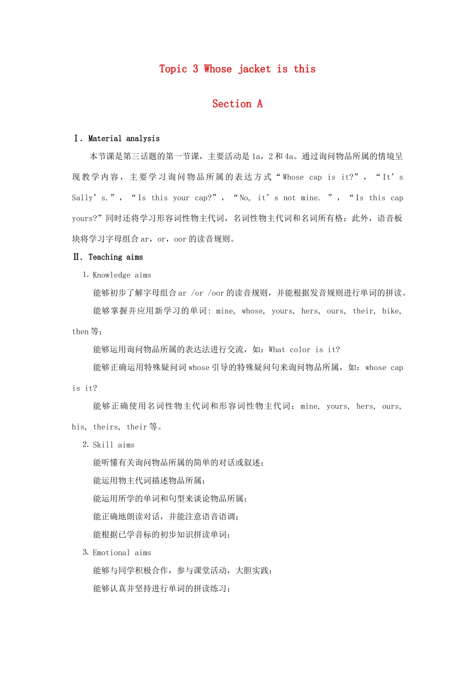 七年级英语上册 Unit 2 Looking Different Topic 3 Whose jacket is this Section A教案 （新版）仁爱版_第1页