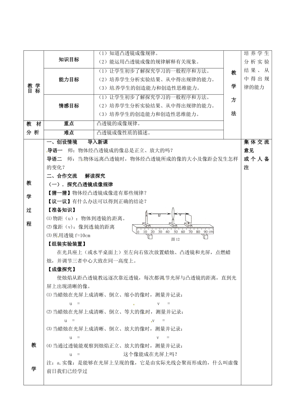 八年级物理上册《4.3 探究凸透镜成像规律（第1课时）》教案 苏科版-苏科版初中八年级上册物理教案_第2页